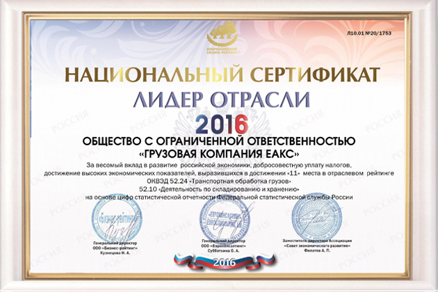 Лидер отрасли по итогам 2016 года